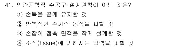 건설안전기사 2021년 41번 - 정답과 핵심 포인트를 검수 중인 기출문제