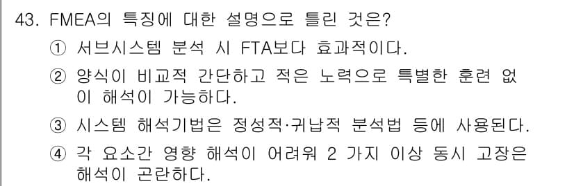 건설안전기사 2021년 43번 - 정답과 핵심 포인트를 검수 중인 기출문제