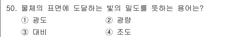 건설안전기사 2021년 50번 - 정답과 핵심 포인트를 검수 중인 기출문제
