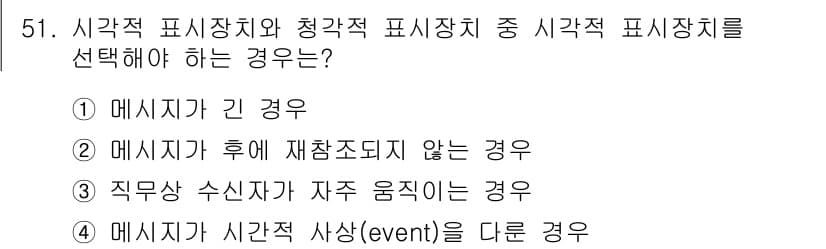건설안전기사 2021년 51번 - 정답과 핵심 포인트를 검수 중인 기출문제