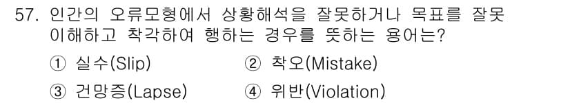 건설안전기사 2021년 57번 - 정답과 핵심 포인트를 검수 중인 기출문제