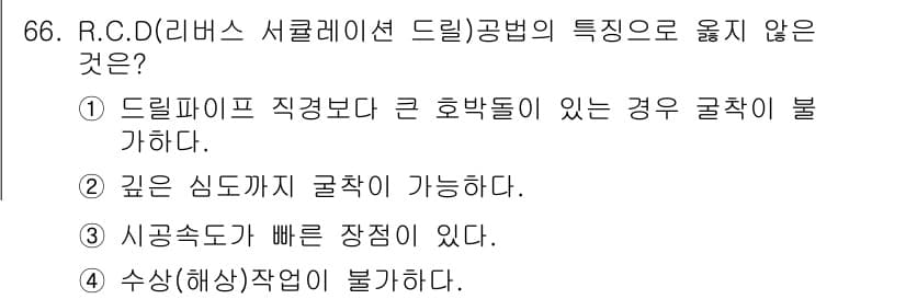 건설안전기사 2021년 66번 - 정답과 핵심 포인트를 검수 중인 기출문제