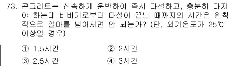 건설안전기사 2021년 73번 - 정답과 핵심 포인트를 검수 중인 기출문제