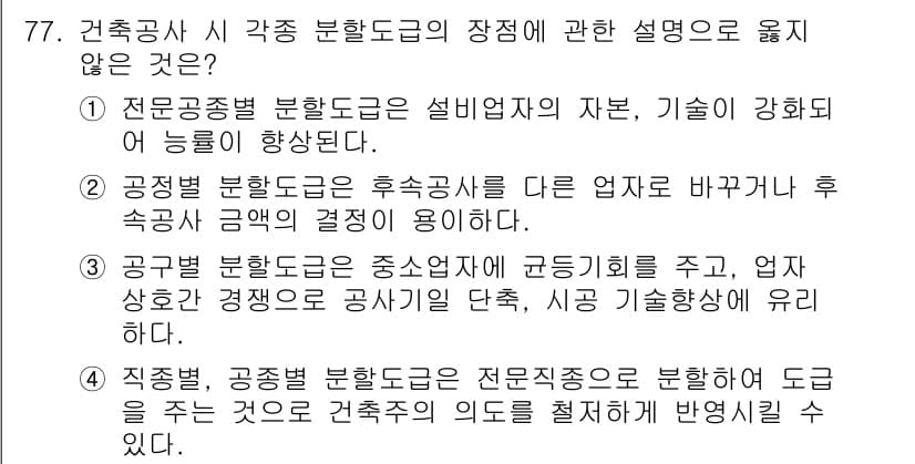 건설안전기사 2021년 77번 - 정답과 핵심 포인트를 검수 중인 기출문제