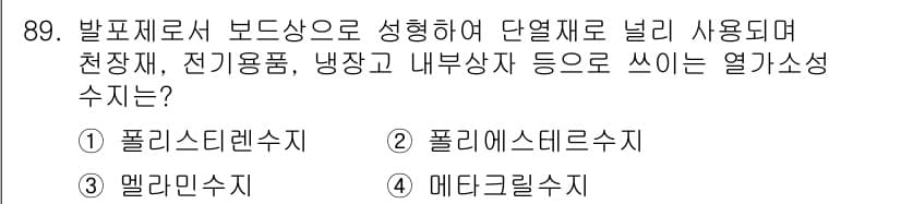 건설안전기사 2021년 89번 - 정답과 핵심 포인트를 검수 중인 기출문제