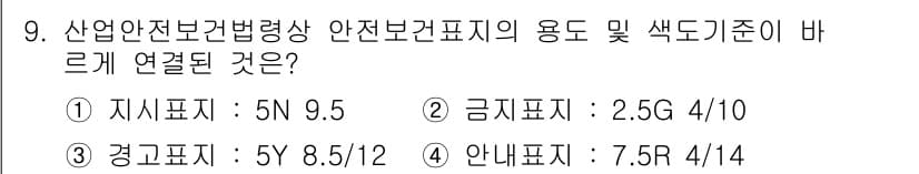 건설안전기사 2021년 9번 - 정답과 핵심 포인트를 검수 중인 기출문제