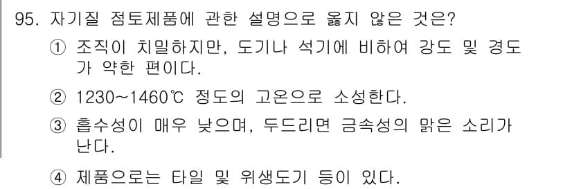 건설안전기사 2021년 95번 - 정답과 핵심 포인트를 검수 중인 기출문제