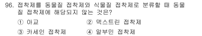 건설안전기사 2021년 96번 - 정답과 핵심 포인트를 검수 중인 기출문제