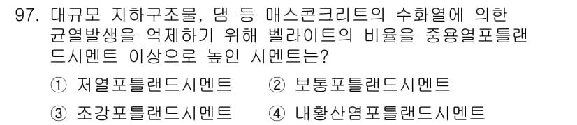 건설안전기사 2021년 97번 - 정답과 핵심 포인트를 검수 중인 기출문제