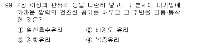 건설안전기사 2021년 99번 - 정답과 핵심 포인트를 검수 중인 기출문제