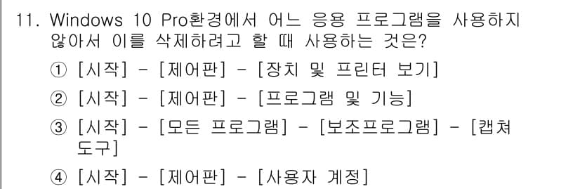 PC정비사_1급 2021년 11번 - 정답과 핵심 포인트를 검수 중인 기출문제