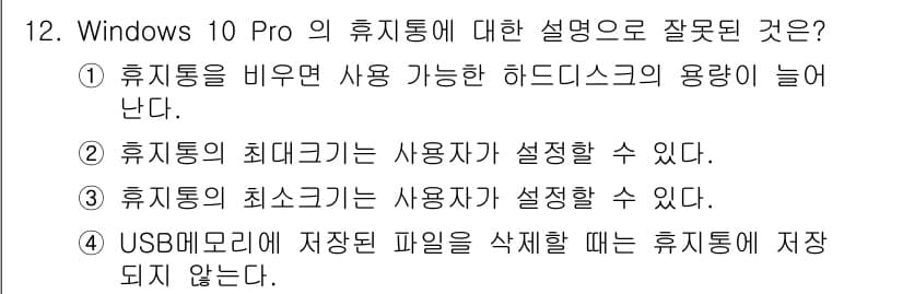 PC정비사_1급 2021년 12번 - 정답과 핵심 포인트를 검수 중인 기출문제