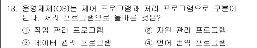 PC정비사_1급 2021년 13번 - 정답과 핵심 포인트를 검수 중인 기출문제
