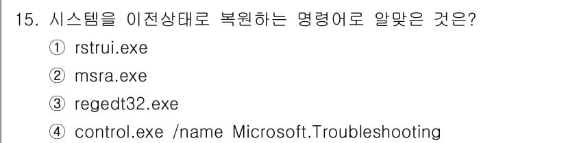 PC정비사_1급 2021년 15번 - 정답과 핵심 포인트를 검수 중인 기출문제