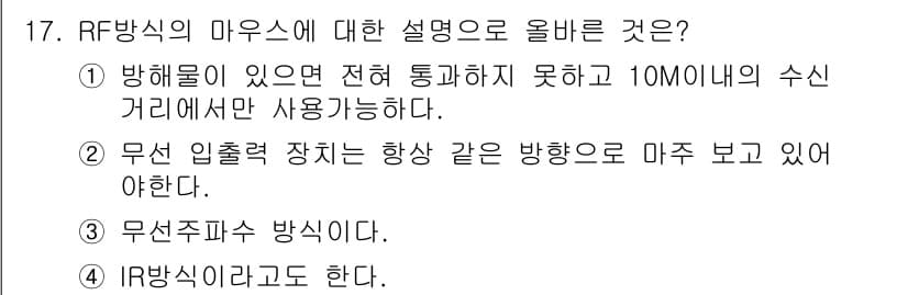 PC정비사_1급 2021년 17번 - 정답과 핵심 포인트를 검수 중인 기출문제