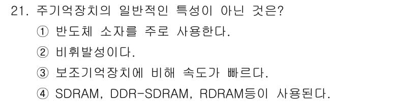 PC정비사_1급 2021년 21번 - 정답과 핵심 포인트를 검수 중인 기출문제