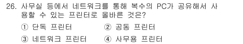 PC정비사_1급 2021년 26번 - 정답과 핵심 포인트를 검수 중인 기출문제