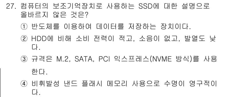 PC정비사_1급 2021년 27번 - 정답과 핵심 포인트를 검수 중인 기출문제