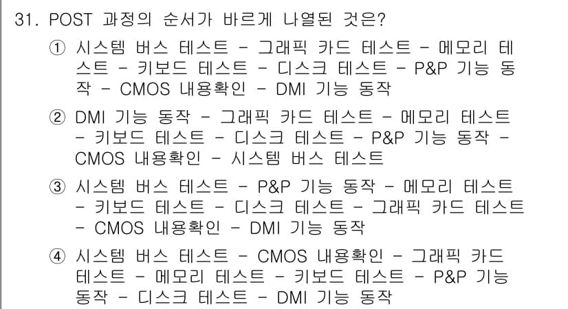 PC정비사_1급 2021년 31번 - 정답과 핵심 포인트를 검수 중인 기출문제