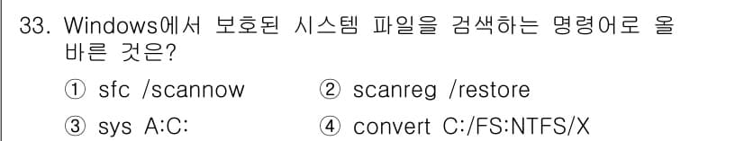 PC정비사_1급 2021년 33번 - 정답과 핵심 포인트를 검수 중인 기출문제