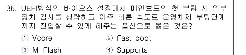 PC정비사_1급 2021년 36번 - 정답과 핵심 포인트를 검수 중인 기출문제