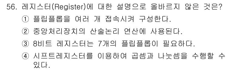 PC정비사_1급 2021년 56번 - 정답과 핵심 포인트를 검수 중인 기출문제