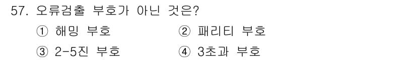 PC정비사_1급 2021년 57번 - 정답과 핵심 포인트를 검수 중인 기출문제