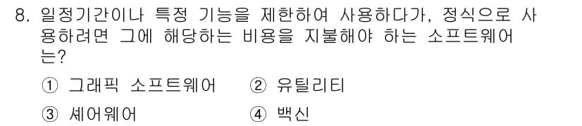 PC정비사_1급 2021년 8번 - 정답과 핵심 포인트를 검수 중인 기출문제