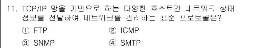 네트워크관리사_1급 2021년 11번 - 정답과 핵심 포인트를 검수 중인 기출문제