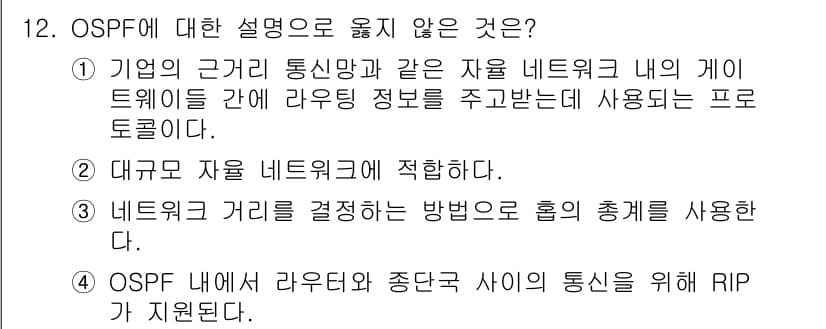 네트워크관리사_1급 2021년 12번 - 정답과 핵심 포인트를 검수 중인 기출문제