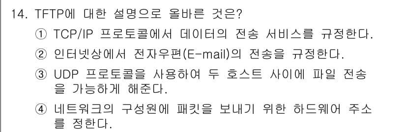 네트워크관리사_1급 2021년 14번 - 정답과 핵심 포인트를 검수 중인 기출문제