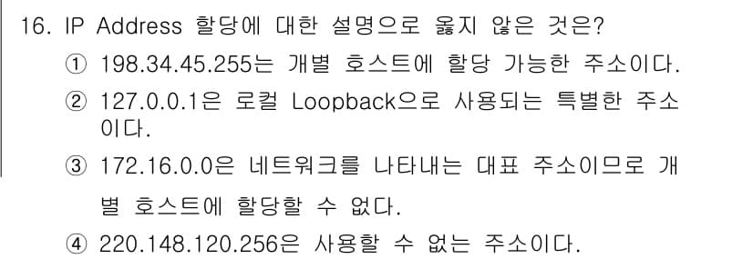 네트워크관리사_1급 2021년 16번 - 정답과 핵심 포인트를 검수 중인 기출문제