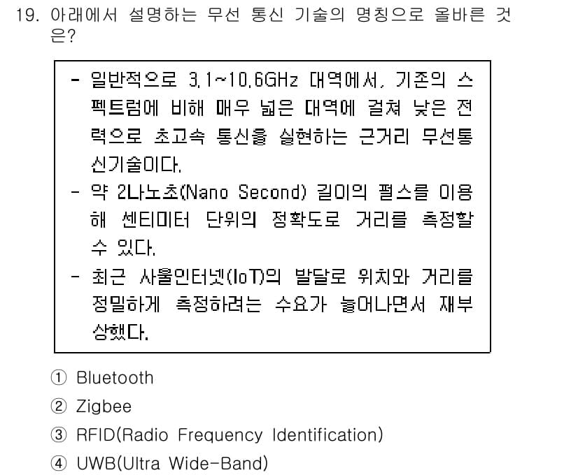 네트워크관리사_1급 2021년 19번 - 정답과 핵심 포인트를 검수 중인 기출문제