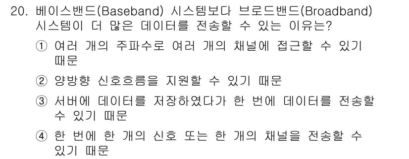 네트워크관리사_1급 2021년 20번 - 정답과 핵심 포인트를 검수 중인 기출문제