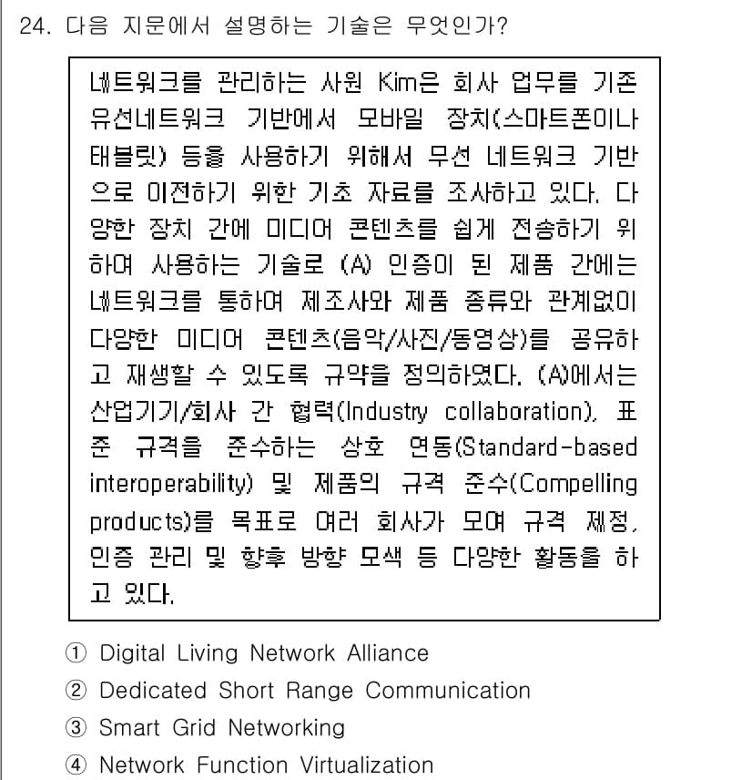 네트워크관리사_1급 2021년 24번 - 정답과 핵심 포인트를 검수 중인 기출문제