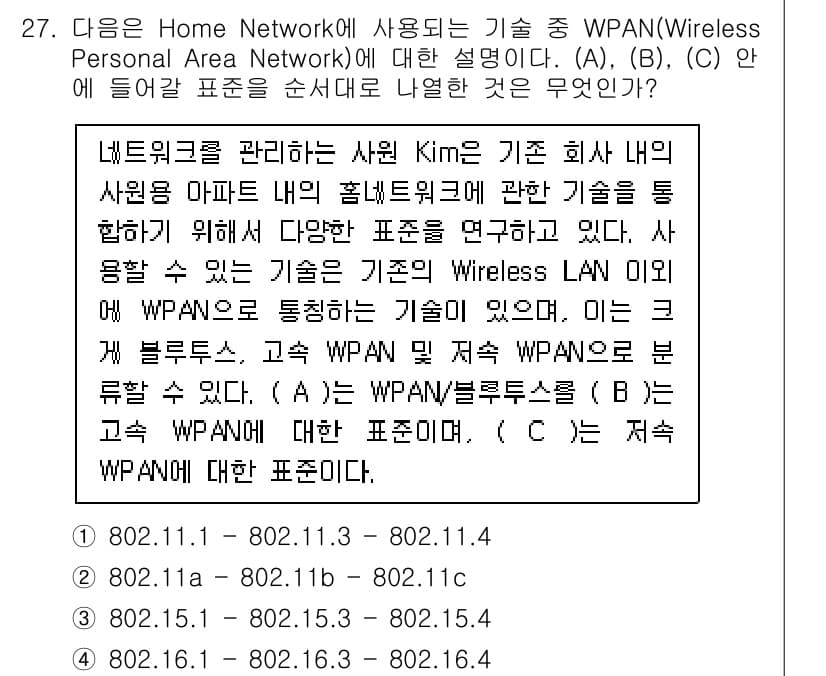 네트워크관리사_1급 2021년 27번 - 정답과 핵심 포인트를 검수 중인 기출문제