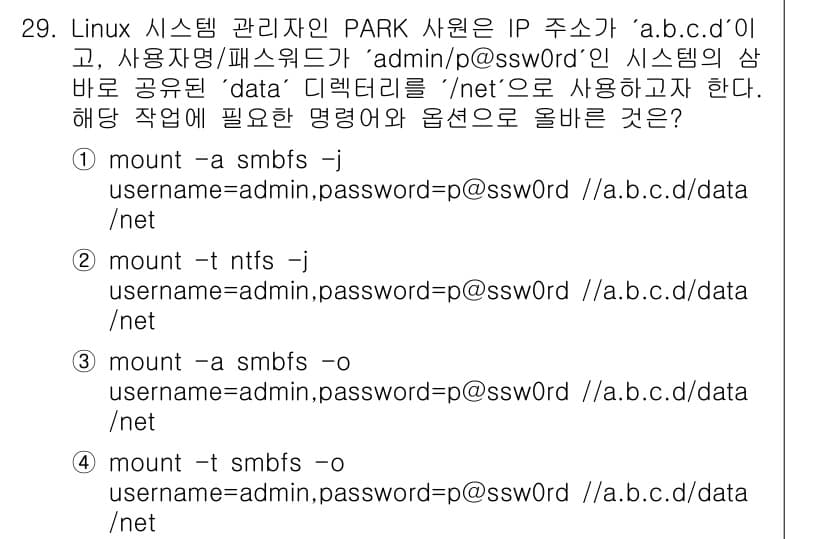 네트워크관리사_1급 2021년 29번 - 정답과 핵심 포인트를 검수 중인 기출문제