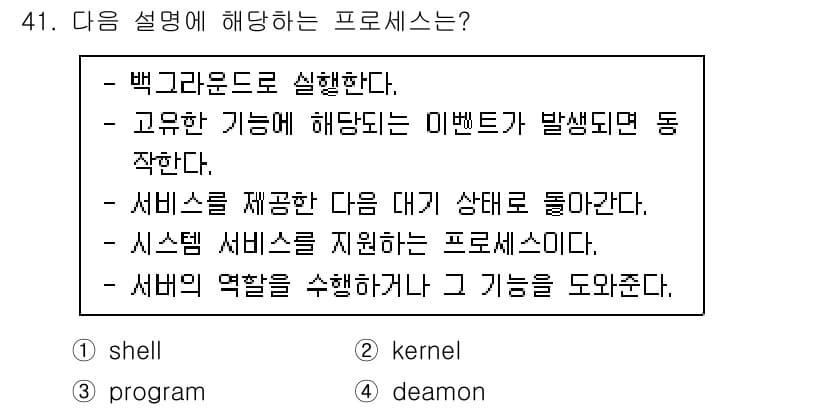 네트워크관리사_1급 2021년 41번 - 정답과 핵심 포인트를 검수 중인 기출문제