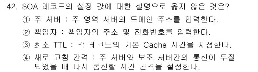 네트워크관리사_1급 2021년 42번 - 정답과 핵심 포인트를 검수 중인 기출문제