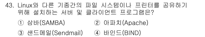 네트워크관리사_1급 2021년 43번 - 정답과 핵심 포인트를 검수 중인 기출문제