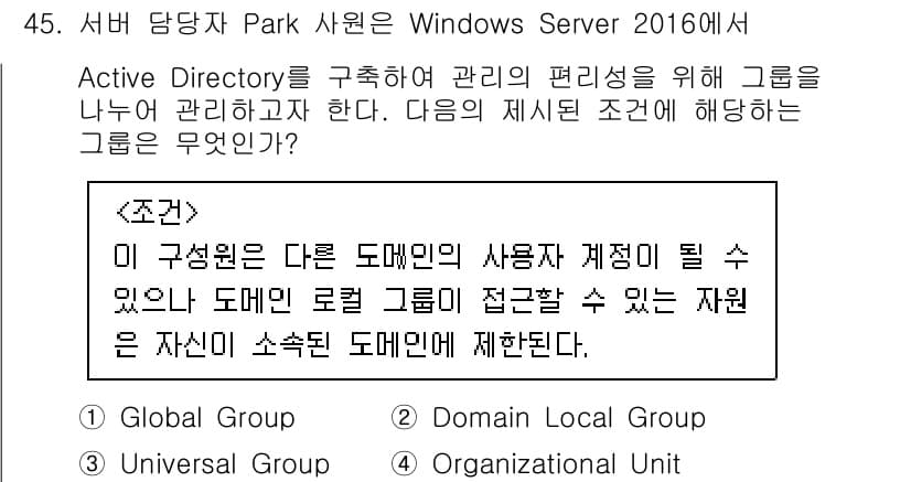 네트워크관리사_1급 2021년 45번 - 정답과 핵심 포인트를 검수 중인 기출문제