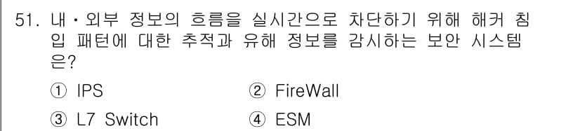 네트워크관리사_1급 2021년 51번 - 정답과 핵심 포인트를 검수 중인 기출문제