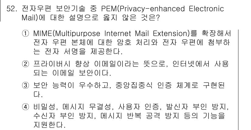 네트워크관리사_1급 2021년 52번 - . 

정답의 이유는 MIME을 통해 전자 우편의 내용이 다양한 형식으로... 에 관한 핵심 기출문제