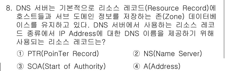 네트워크관리사_1급 2021년 8번 - 정답과 핵심 포인트를 검수 중인 기출문제