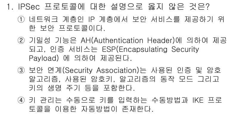 인터넷보안전문가_2급 2021년 1번 - 정답과 핵심 포인트를 검수 중인 기출문제