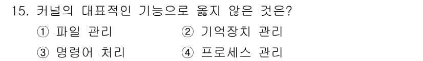 인터넷보안전문가_2급 2021년 15번 - 정답과 핵심 포인트를 검수 중인 기출문제