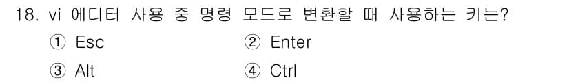 인터넷보안전문가_2급 2021년 18번 - 정답과 핵심 포인트를 검수 중인 기출문제