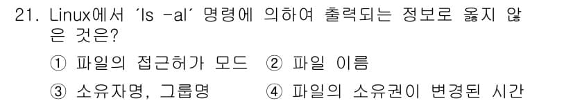 인터넷보안전문가_2급 2021년 21번 - 정답과 핵심 포인트를 검수 중인 기출문제