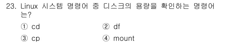 인터넷보안전문가_2급 2021년 23번 - 정답과 핵심 포인트를 검수 중인 기출문제