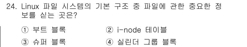 인터넷보안전문가_2급 2021년 24번 - 정답과 핵심 포인트를 검수 중인 기출문제